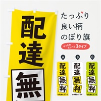 のぼり 配達無料 のぼり旗 EXRS