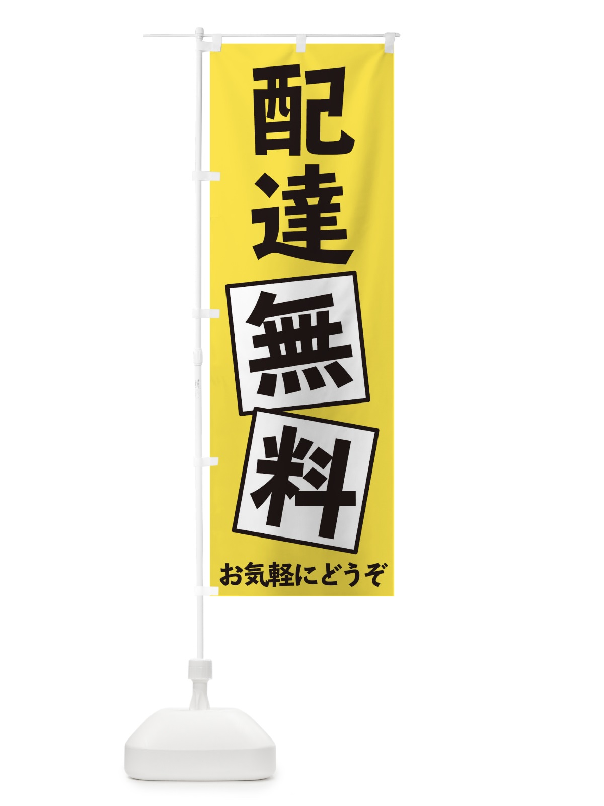 のぼり 配達無料 のぼり旗 EXRS(デザイン【A】)
