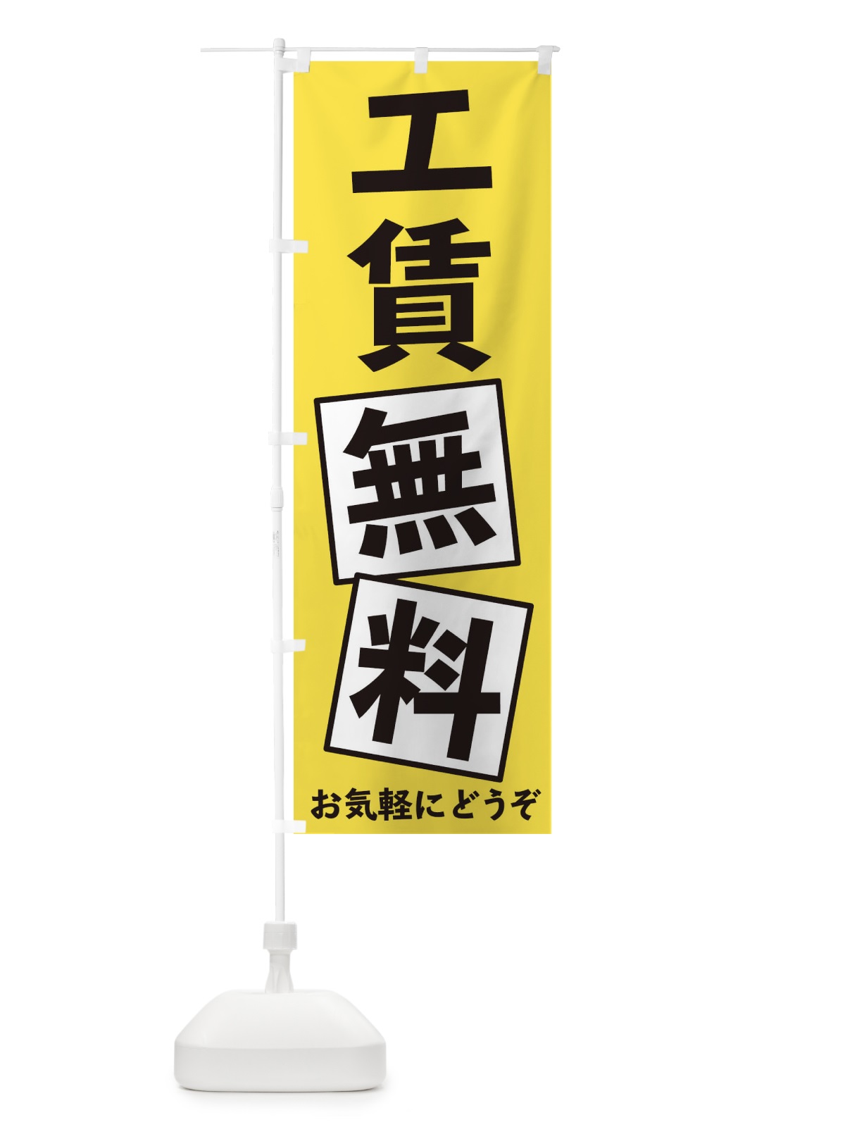 のぼり 工賃無料 のぼり旗 EXRW(デザイン【A】)