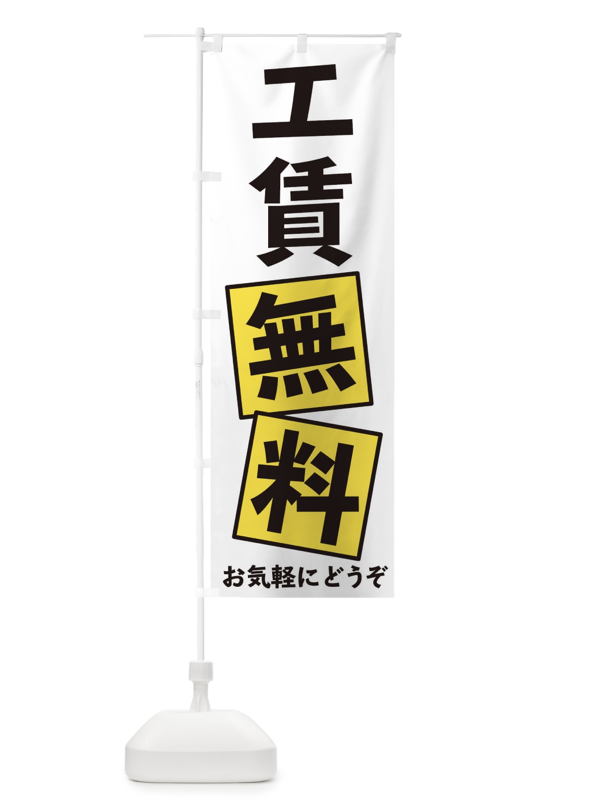 のぼり 工賃無料 のぼり旗 EXRW(デザイン【B】)