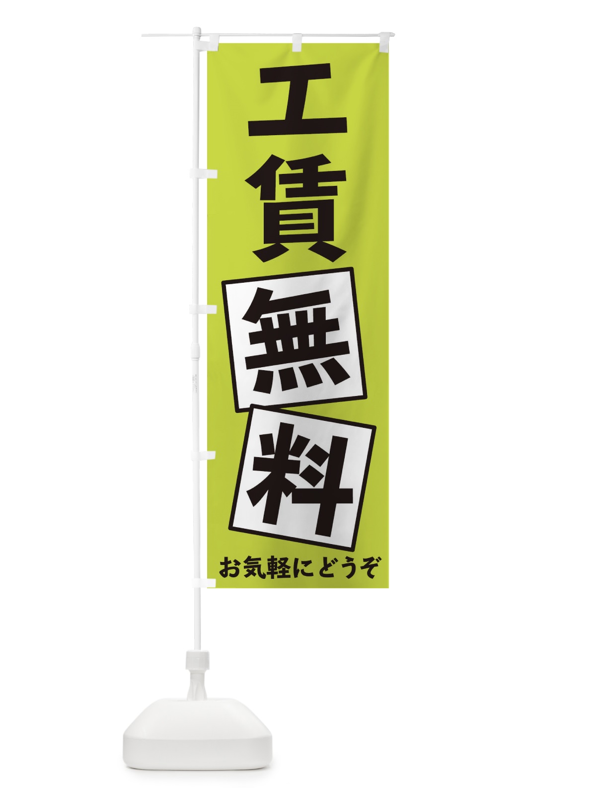 のぼり 工賃無料 のぼり旗 EXRW(デザイン【C】)
