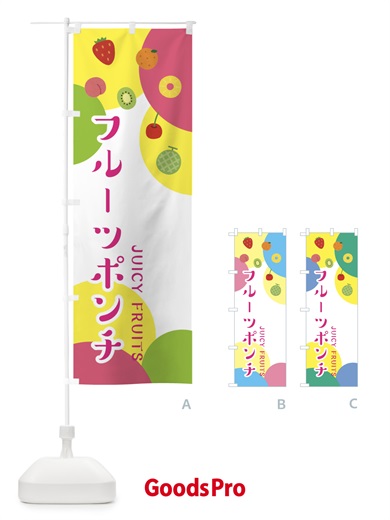のぼり フルーツポンチ のぼり旗 EXS2