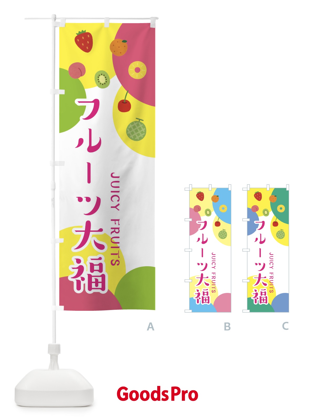 のぼり フルーツ大福 のぼり旗 EXS3