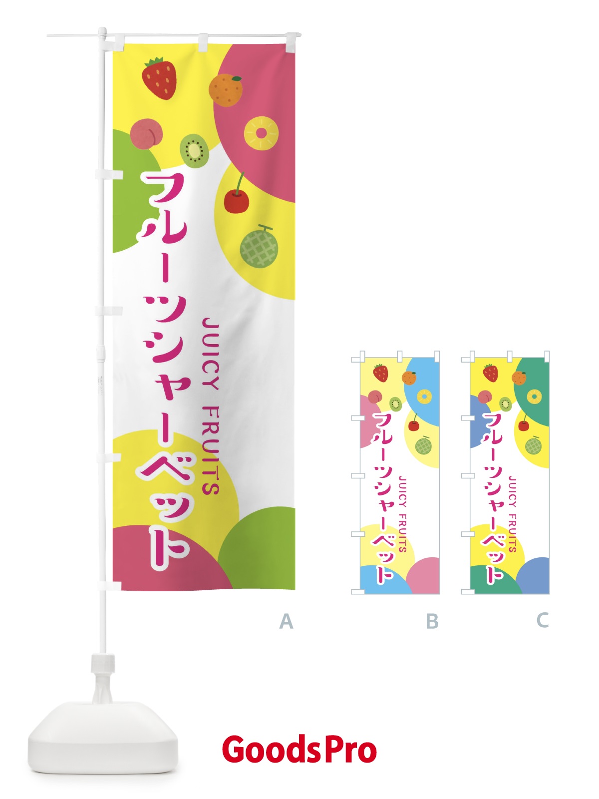 のぼり フルーツシャーベット のぼり旗 EXSN