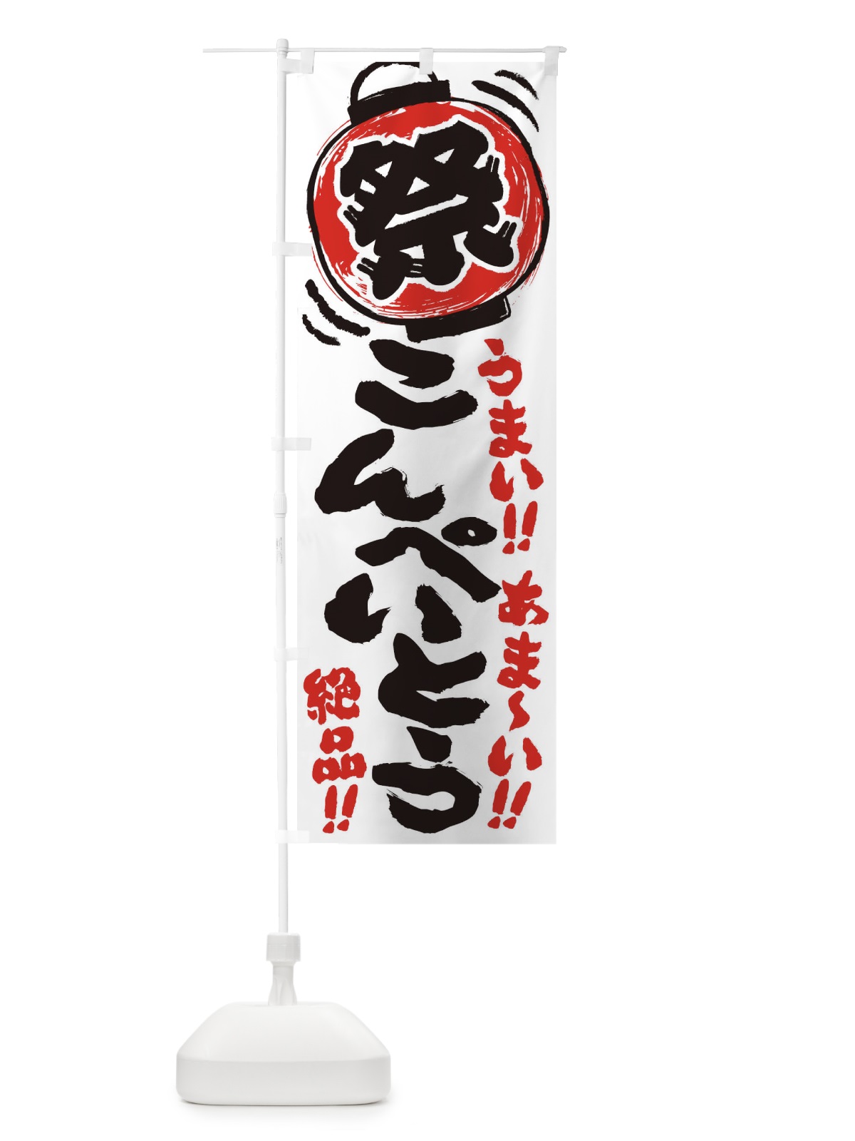 のぼり こんぺいとう／夏祭り・屋台・露店・縁日・手書き風 のぼり旗 EXUG(デザイン【A】)