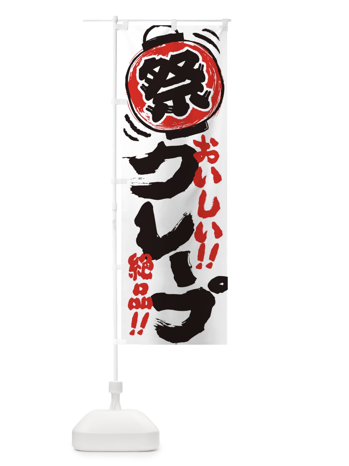 のぼり クレープ／夏祭り・屋台・露店・縁日・手書き風 のぼり旗 EXW6(デザイン【A】)