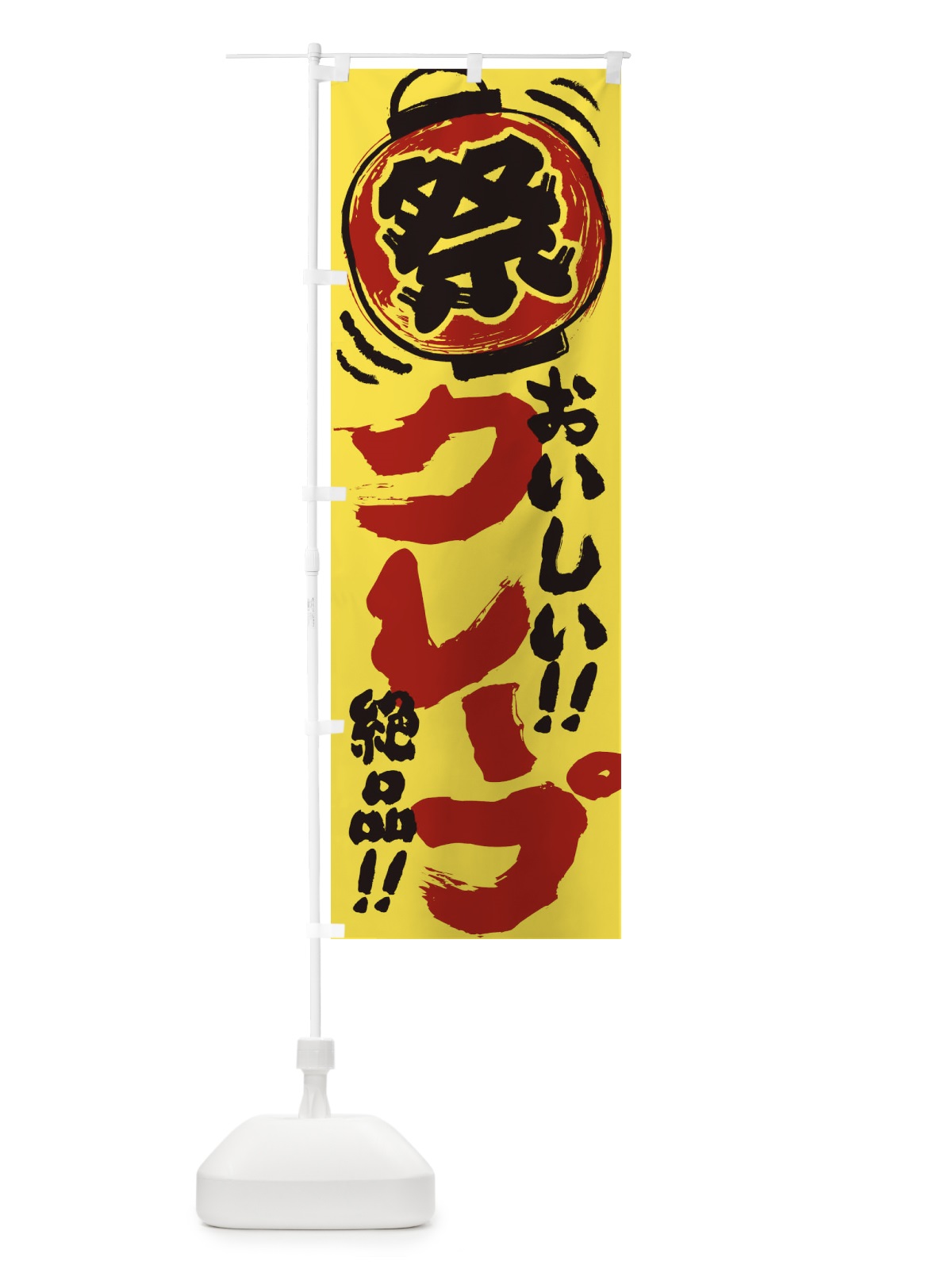 のぼり クレープ／夏祭り・屋台・露店・縁日・手書き風 のぼり旗 EXW6(デザイン【B】)