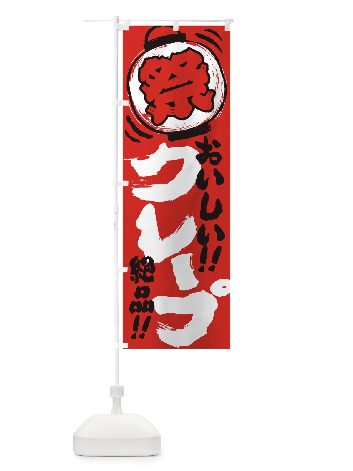 のぼり クレープ／夏祭り・屋台・露店・縁日・手書き風 のぼり旗 EXW6(デザイン【C】)