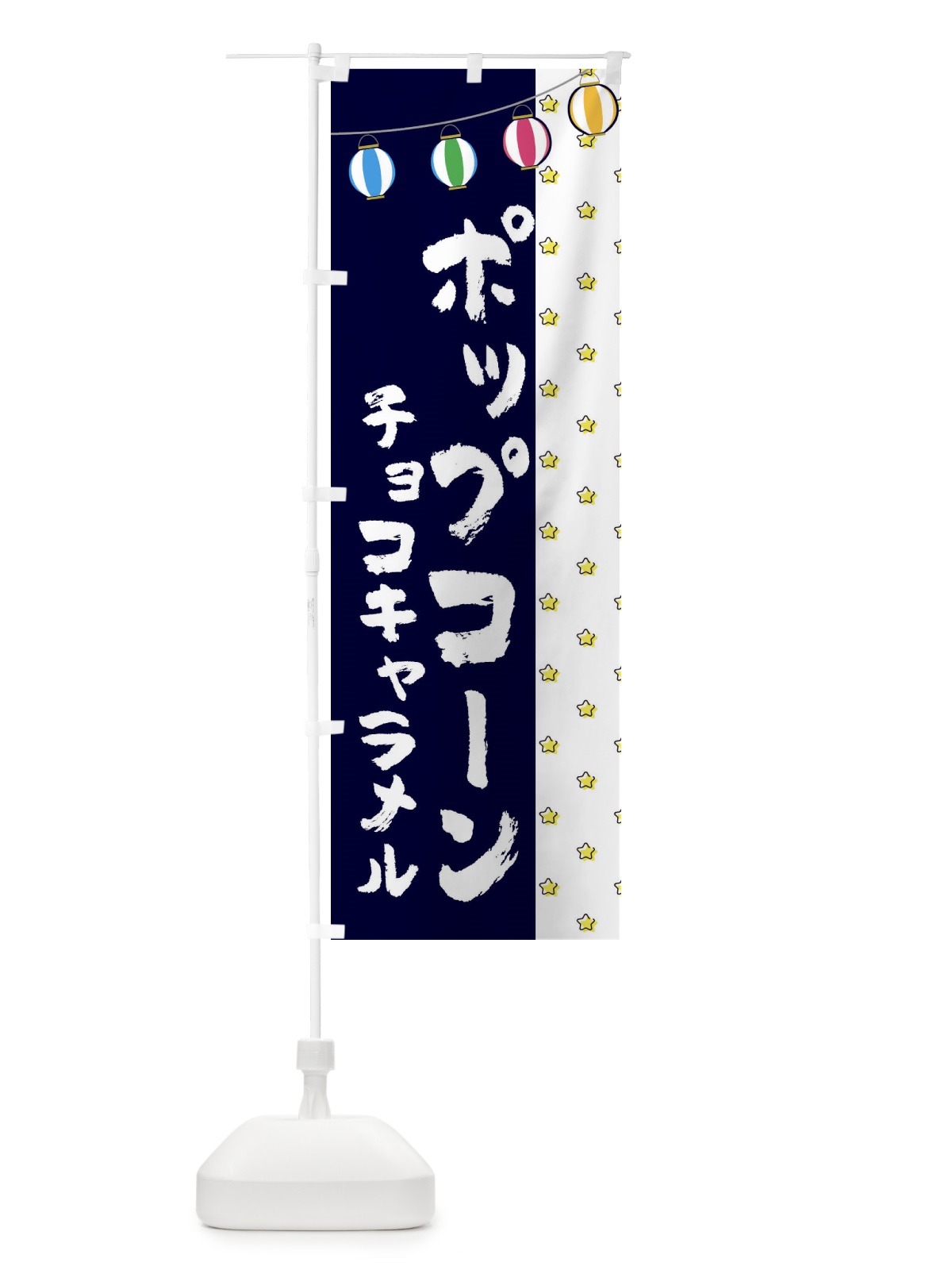 のぼり ポップコーン のぼり旗 EXX8(デザイン【A】)