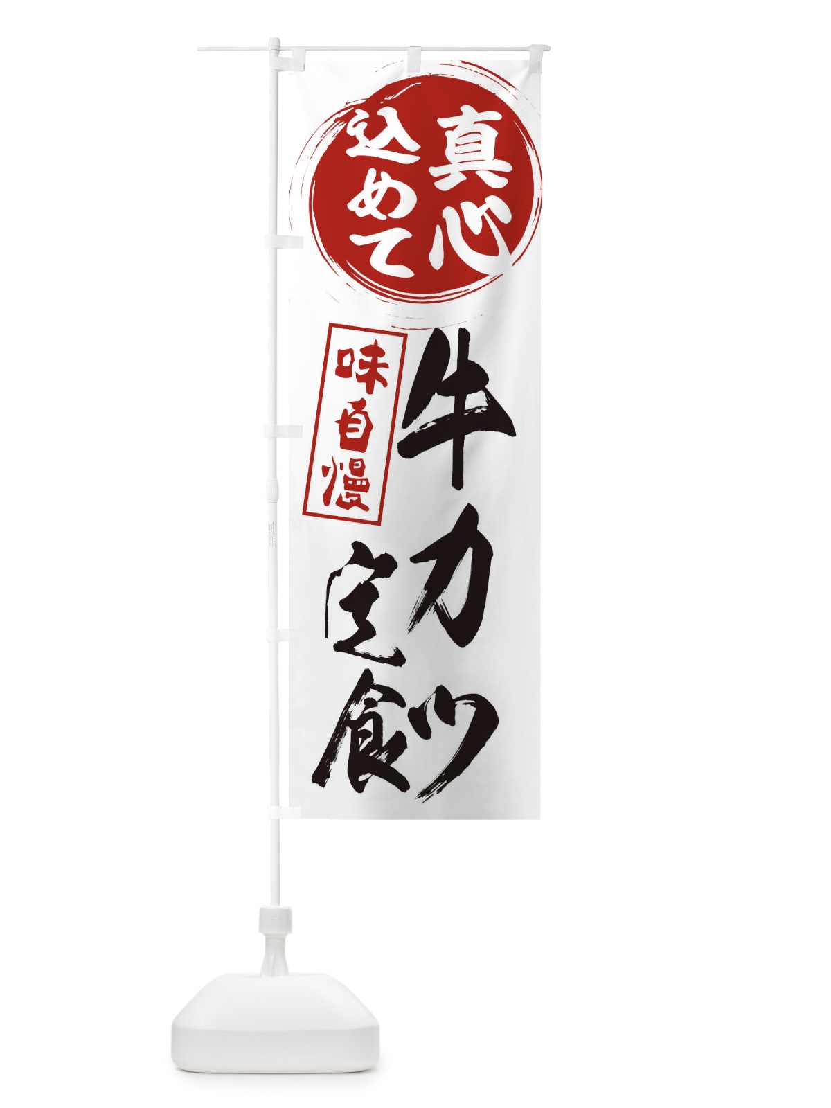 のぼり 牛カツ定食 のぼり旗 EXXU(デザイン【A】)