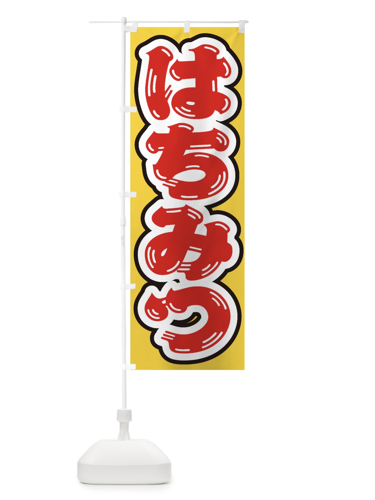 のぼり はちみつ のぼり旗 EXYA(デザイン【A】)