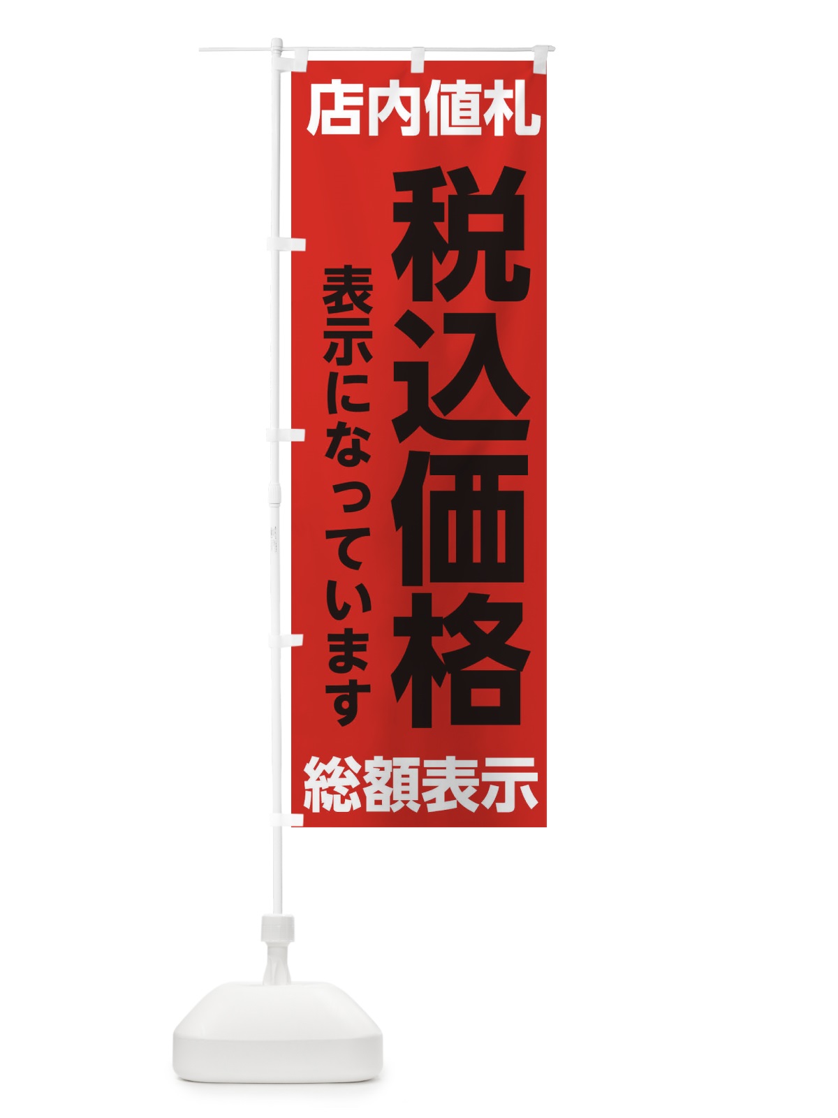 のぼり 税込み価格 のぼり旗 EY1P(デザイン【A】)