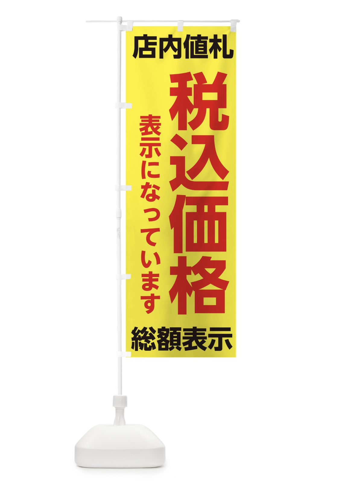 のぼり 税込み価格 のぼり旗 EY1P(デザイン【B】)