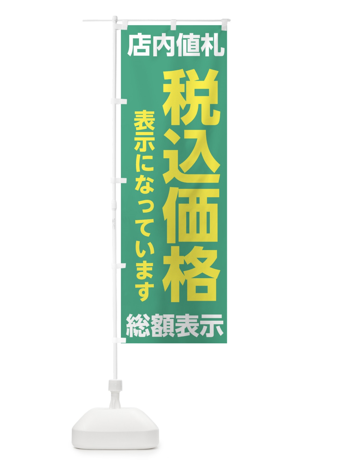 のぼり 税込み価格 のぼり旗 EY1P(デザイン【C】)