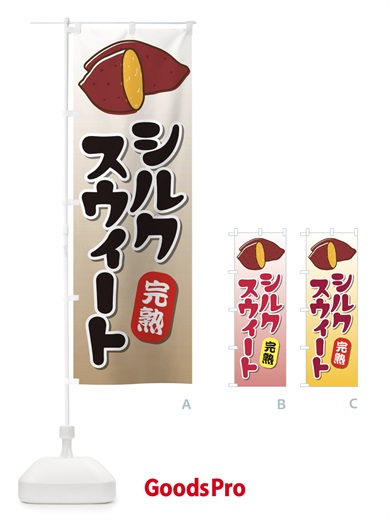 のぼり シルクスウィート のぼり旗 EY1T