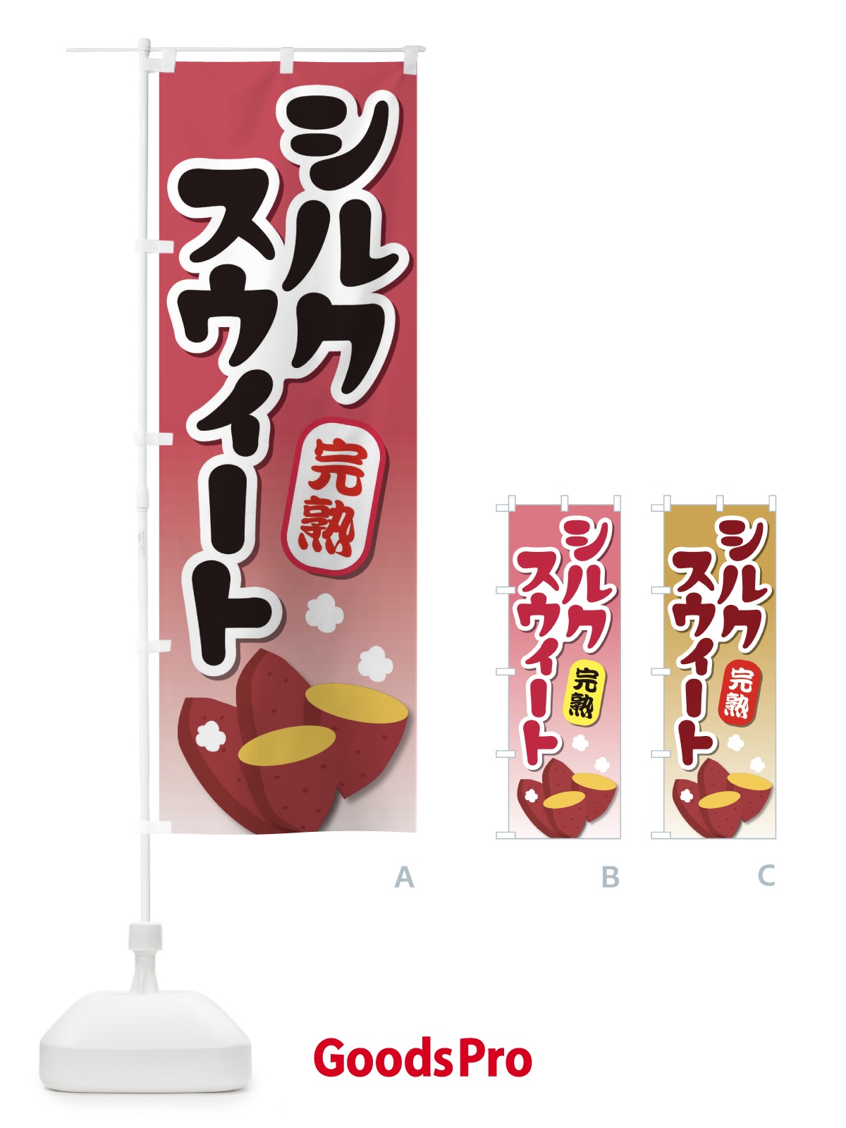 のぼり シルクスウィート のぼり旗 EY1Y