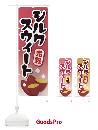 のぼり シルクスウィート のぼり旗 EY1Y
