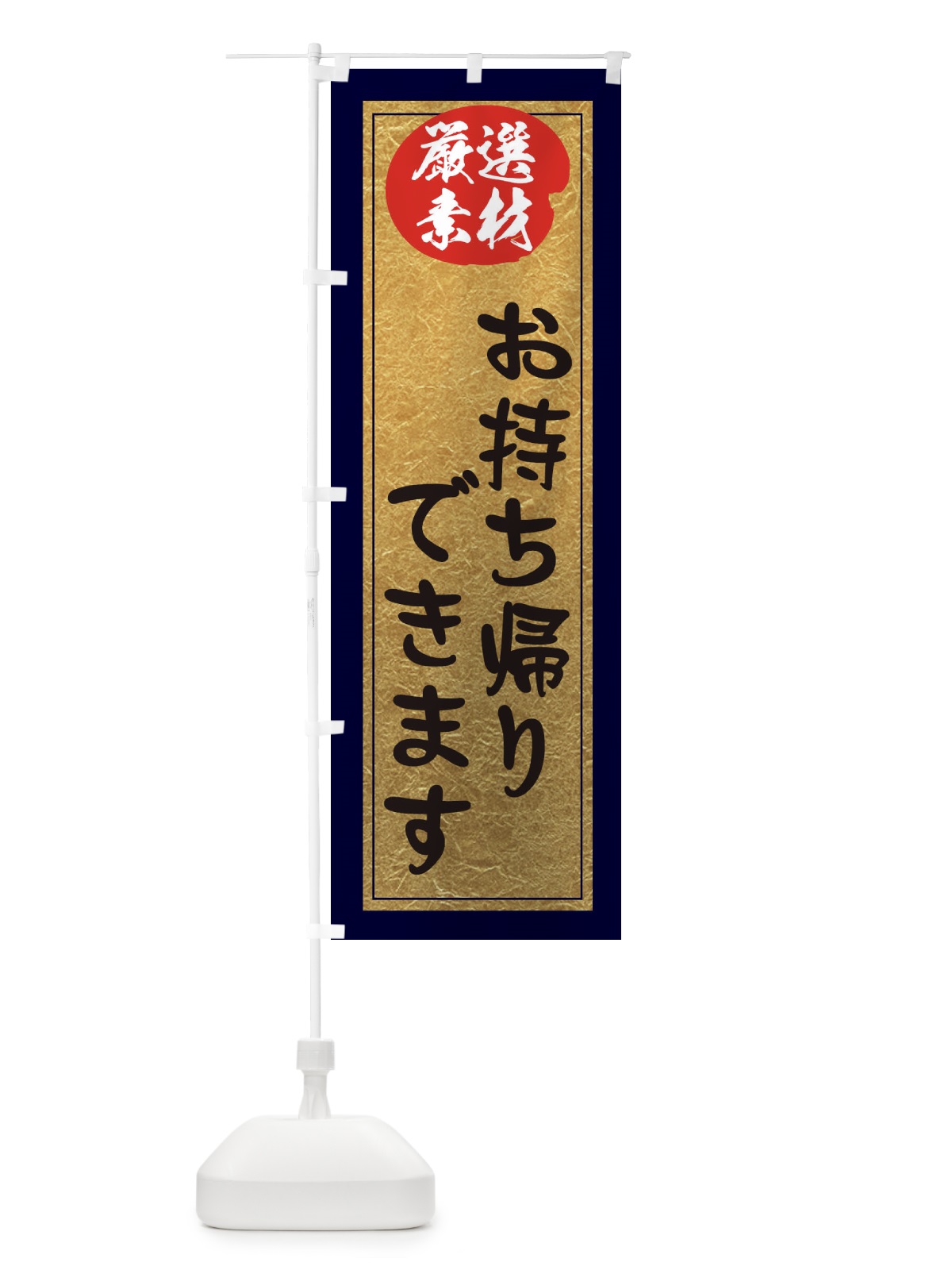 のぼり お持ち帰りできます のぼり旗 EY22(デザイン【A】)
