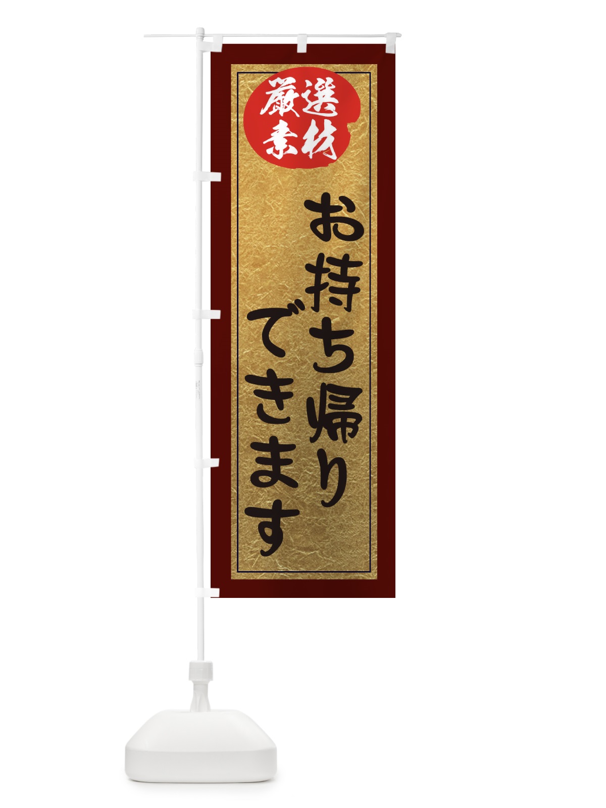 のぼり お持ち帰りできます のぼり旗 EY22(デザイン【C】)