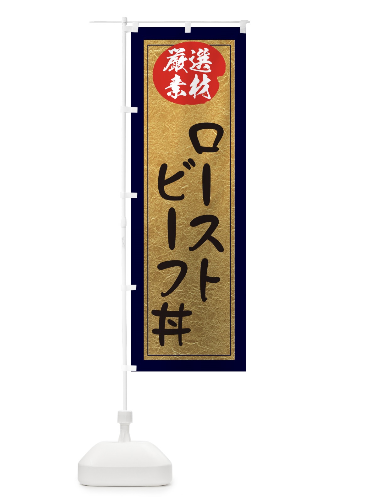 のぼり ローストビーフ丼 のぼり旗 EY2H(デザイン【A】)