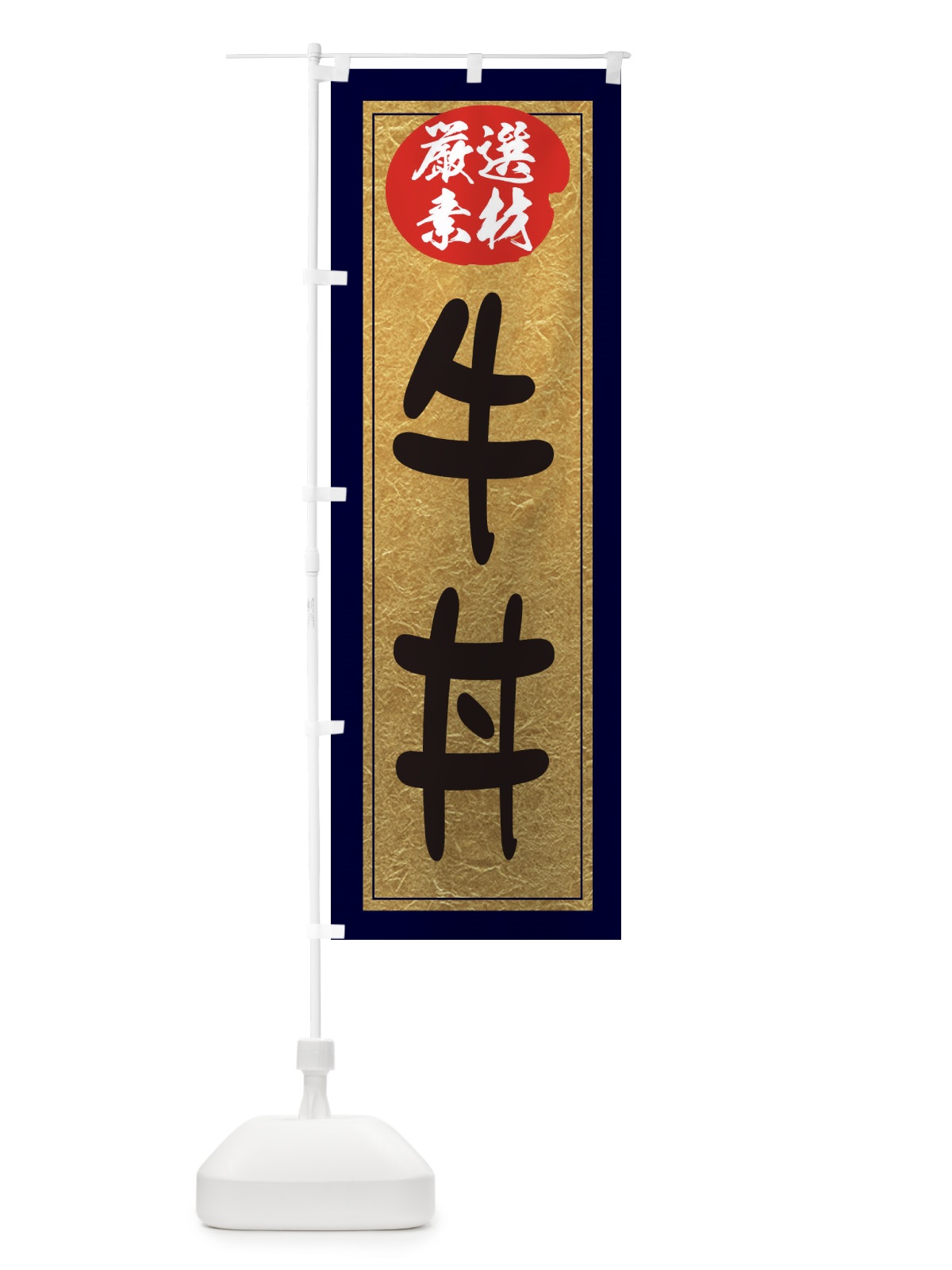 のぼり 牛丼 のぼり旗 EY34(デザイン【A】)