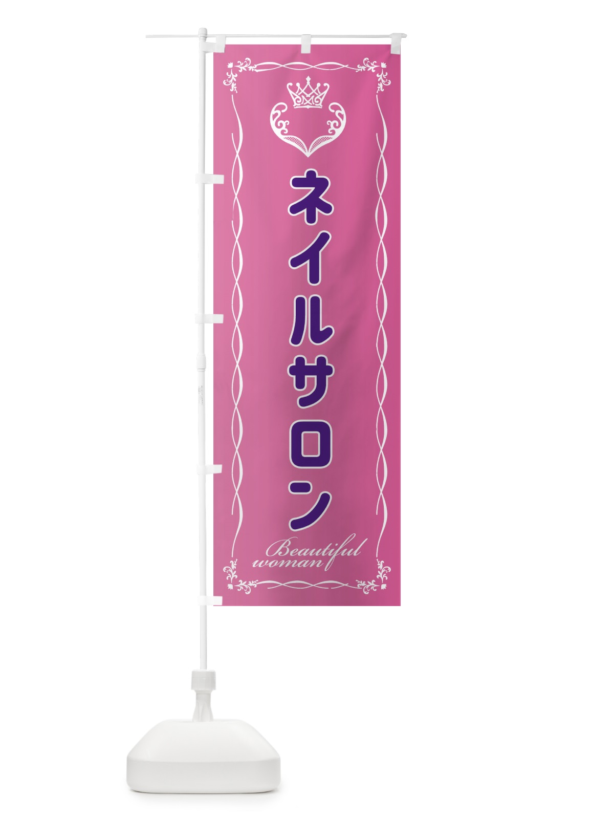 のぼり ネイルサロン のぼり旗 EY3S(デザイン【A】)