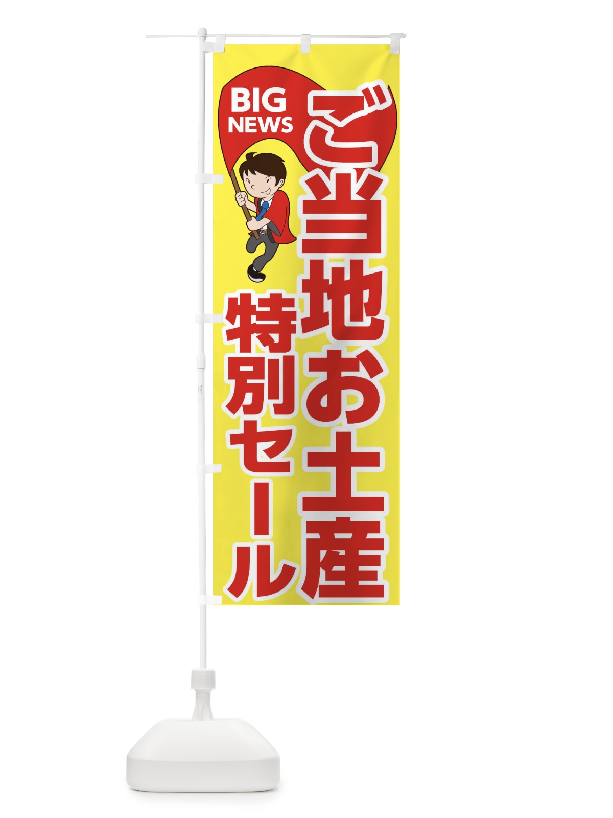 のぼり お土産特別セール のぼり旗 EY4C(デザイン【A】)