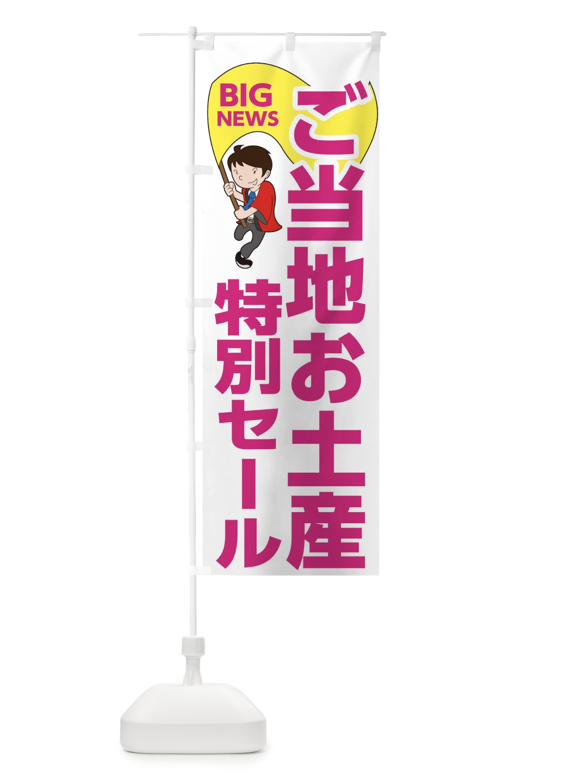 のぼり お土産特別セール のぼり旗 EY4C(デザイン【C】)