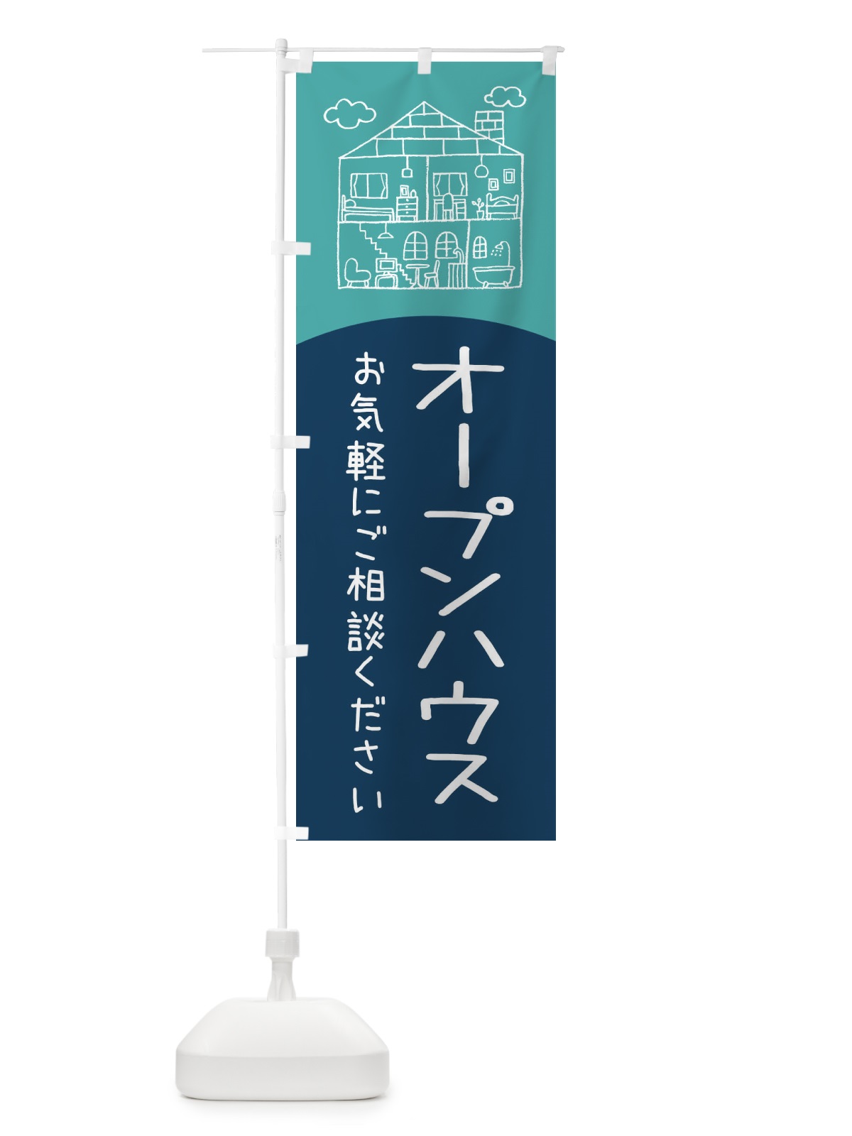のぼり オープンハウス のぼり旗 EY59(デザイン【A】)