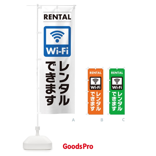 のぼり WiFiレンタルできます のぼり旗 EY5R