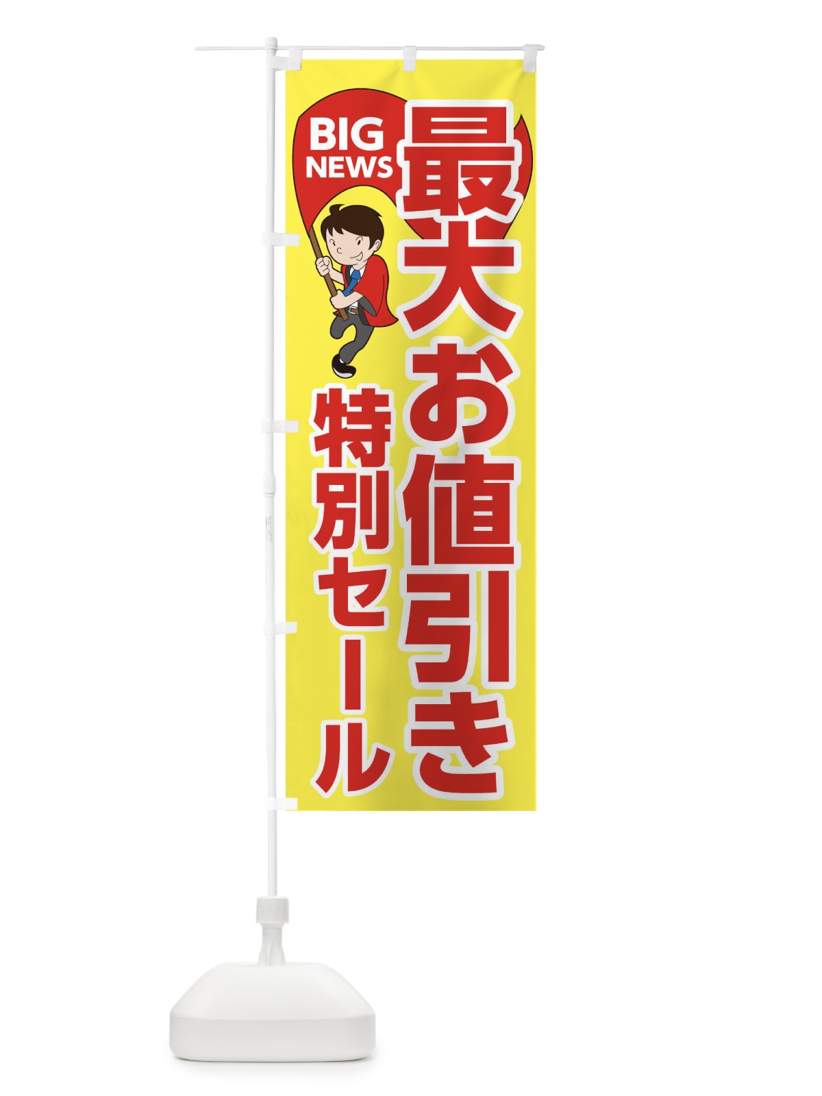 のぼり 最大お値引き特別セール のぼり旗 EY5W(デザイン【A】)