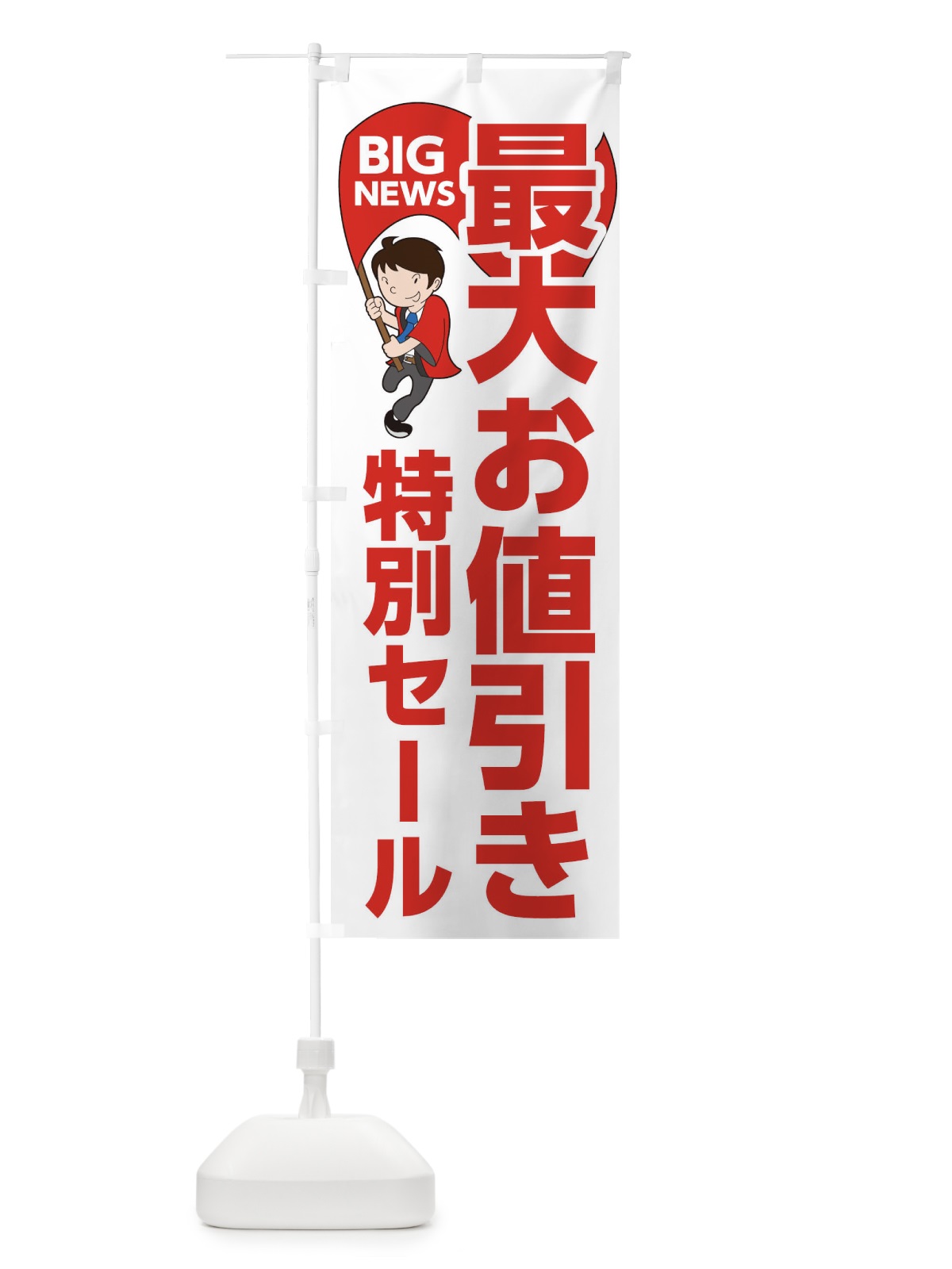 のぼり 最大お値引き特別セール のぼり旗 EY5W(デザイン【B】)