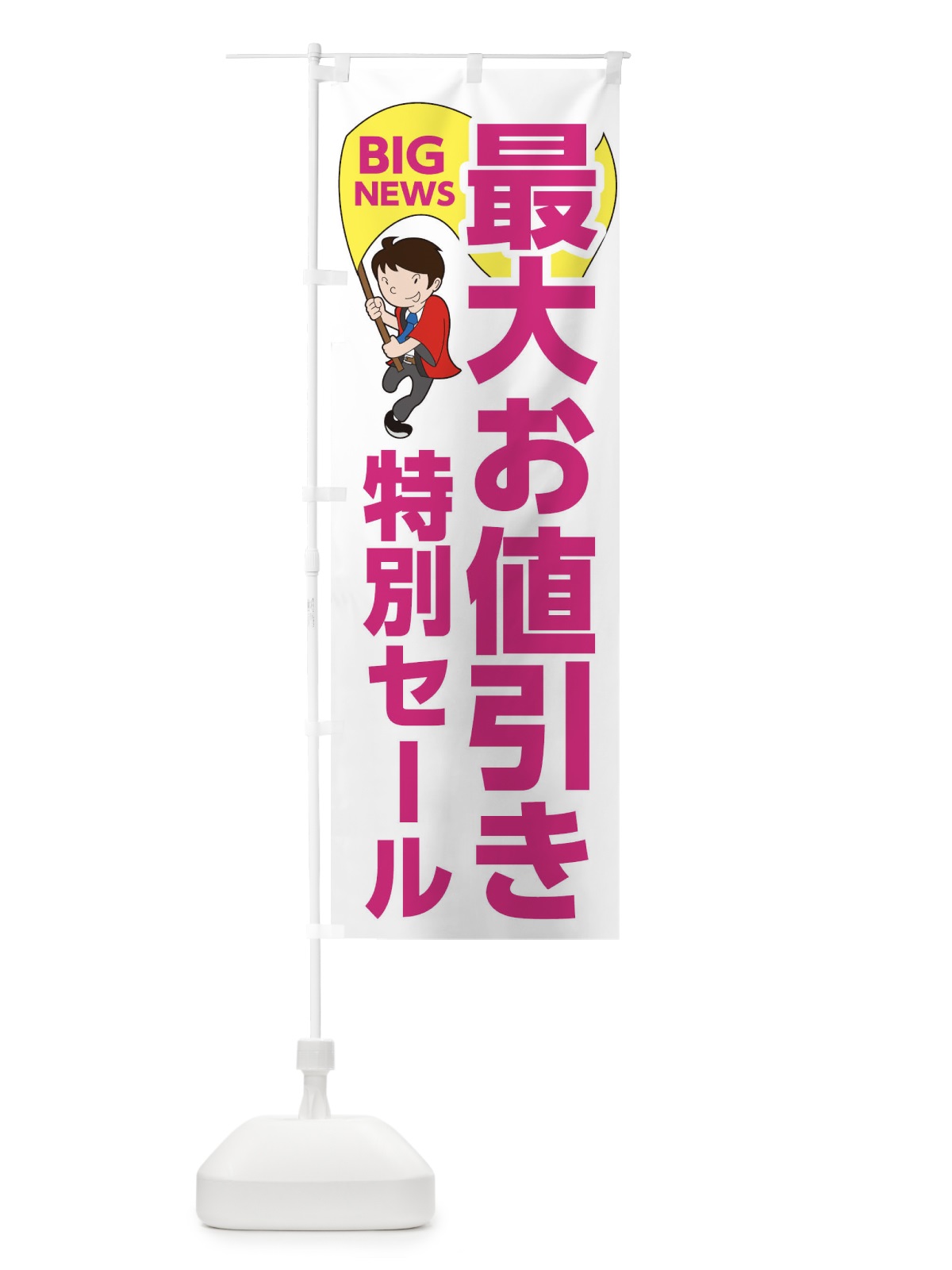 のぼり 最大お値引き特別セール のぼり旗 EY5W(デザイン【C】)
