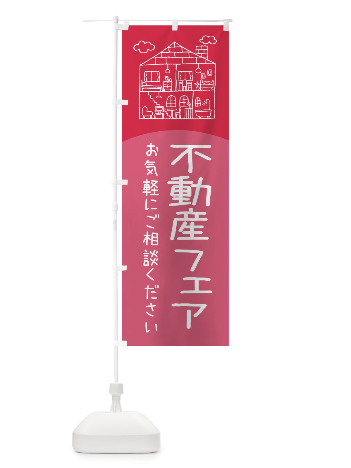 のぼり 住宅ローン相談会 のぼり旗 EY62(デザイン【B】)