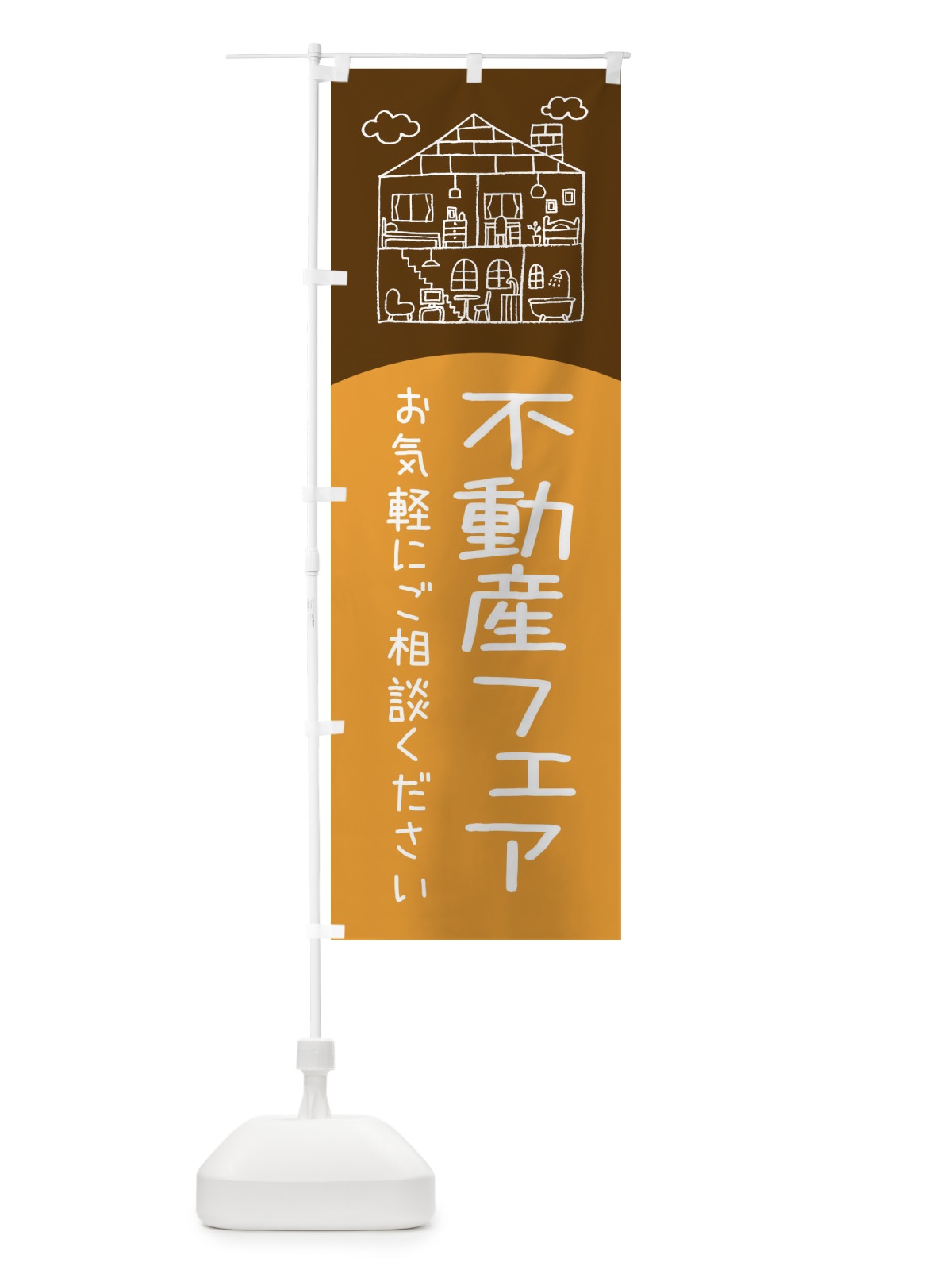 のぼり 住宅ローン相談会 のぼり旗 EY62(デザイン【C】)