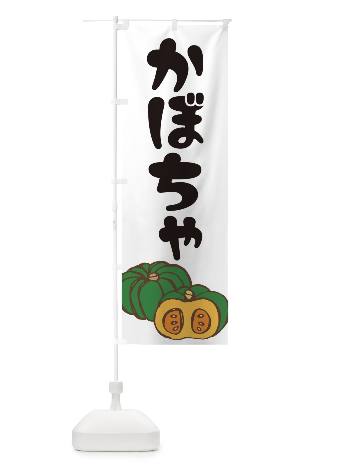 のぼり かぼちゃ のぼり旗 EY73(デザイン【A】)