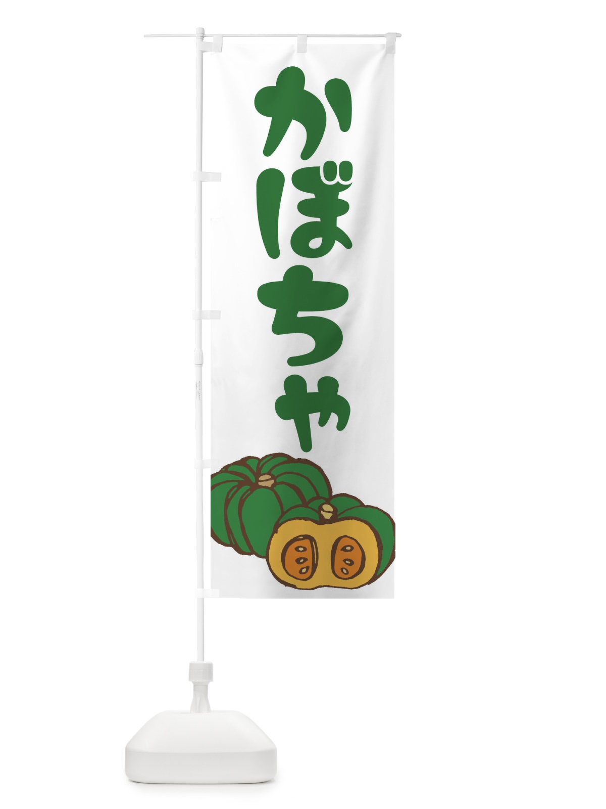 のぼり かぼちゃ のぼり旗 EY73(デザイン【B】)
