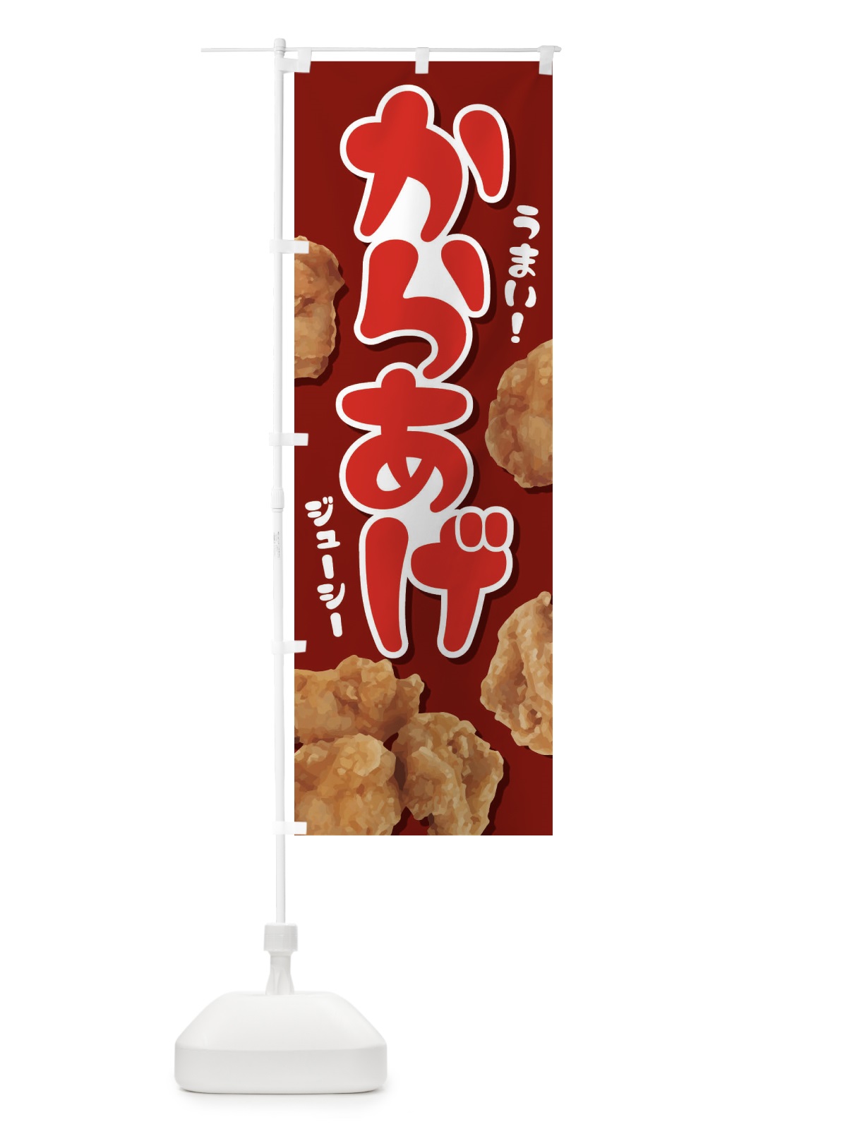 のぼり からあげ のぼり旗 EY79(デザイン【A】)