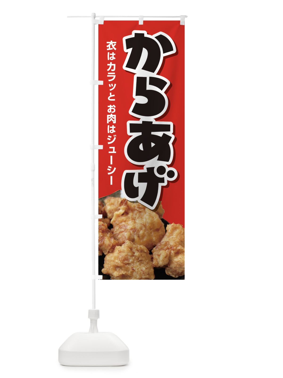 のぼり からあげ のぼり旗 EY7P(デザイン【A】)