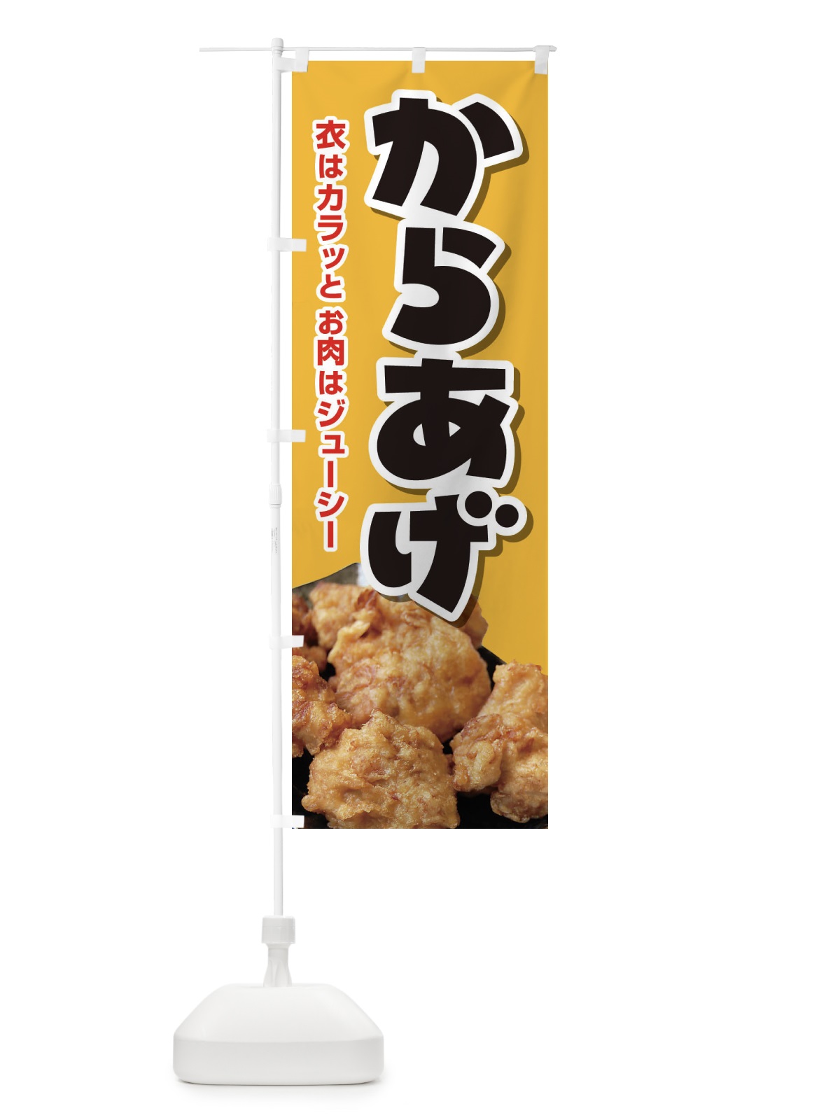 のぼり からあげ のぼり旗 EY7P(デザイン【B】)