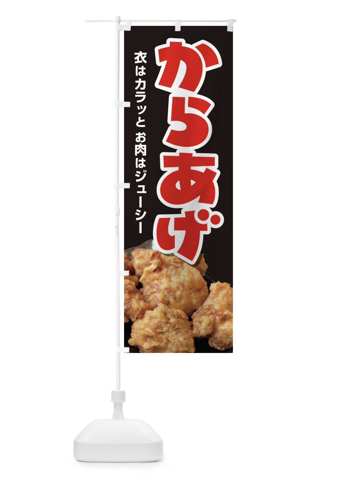 のぼり からあげ のぼり旗 EY7P(デザイン【C】)