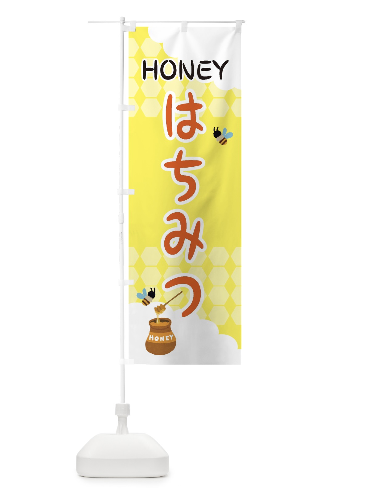 のぼり はちみつ のぼり旗 EY85(デザイン【A】)