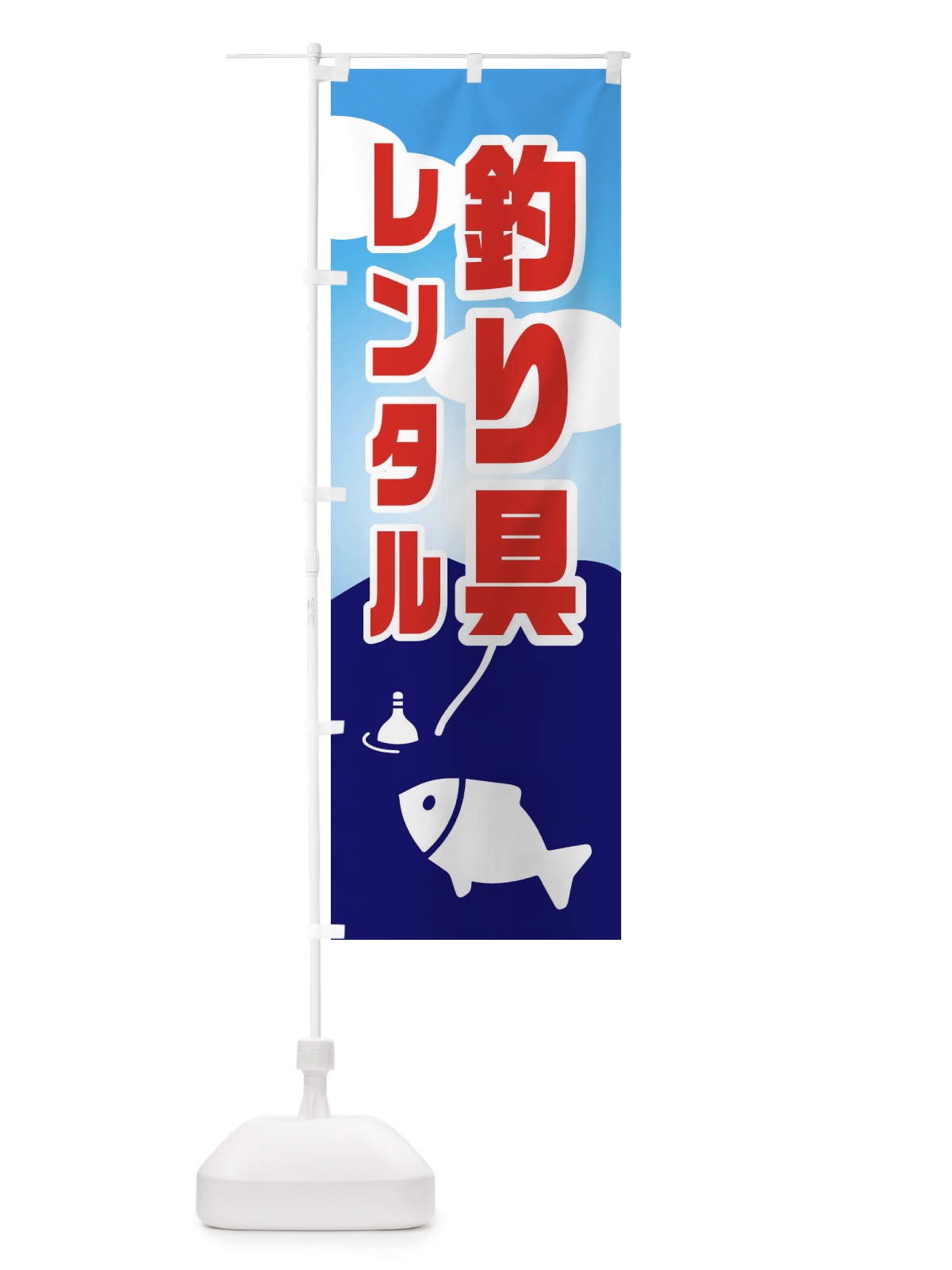 のぼり 釣り具レンタル のぼり旗 EY8G(デザイン【A】)