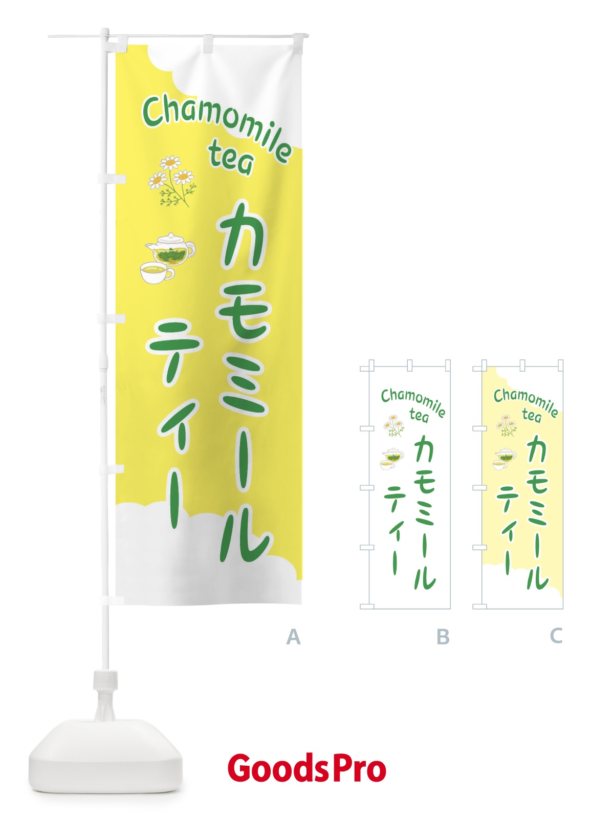 のぼり カモミールティー のぼり旗 EY8P
