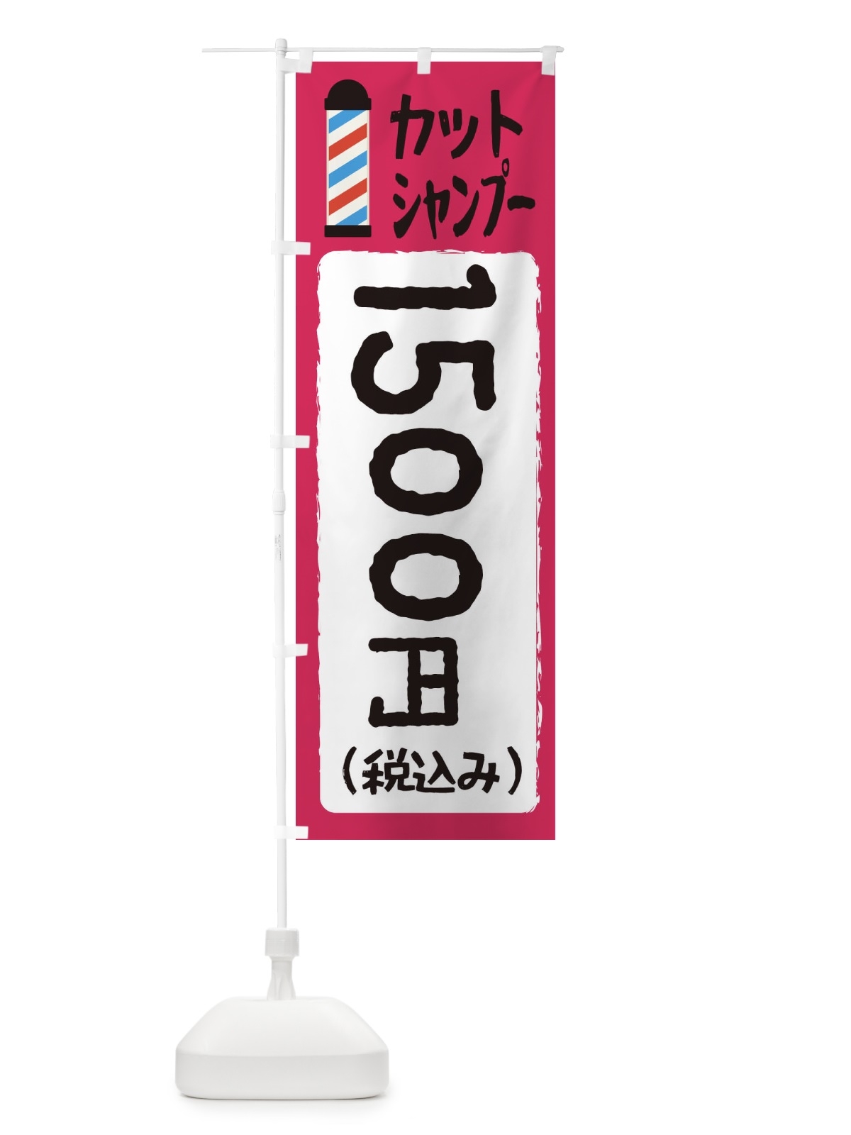 のぼり カットシャンプー1500円 のぼり旗 EYCL(デザイン【C】)