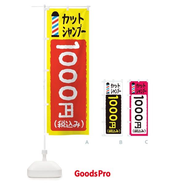 のぼり カットシャンプー1000円 のぼり旗 EYCW