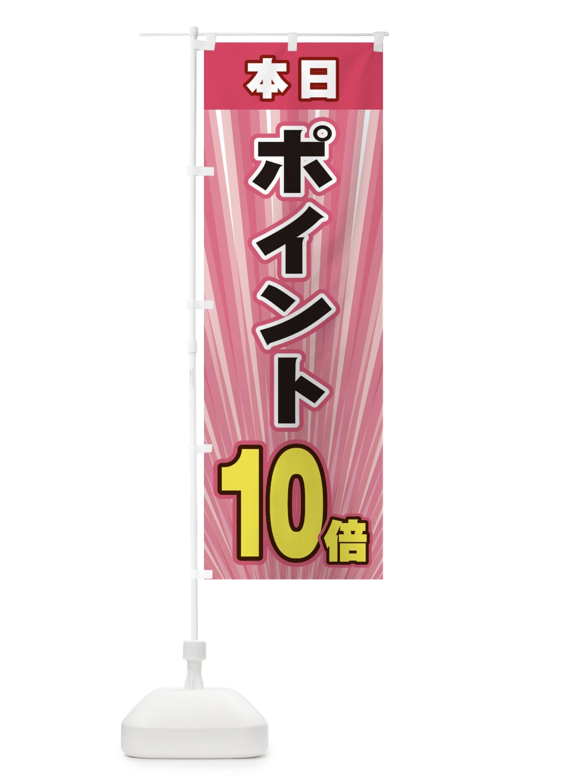 のぼり ポイント10倍 のぼり旗 EYE3(デザイン【B】)