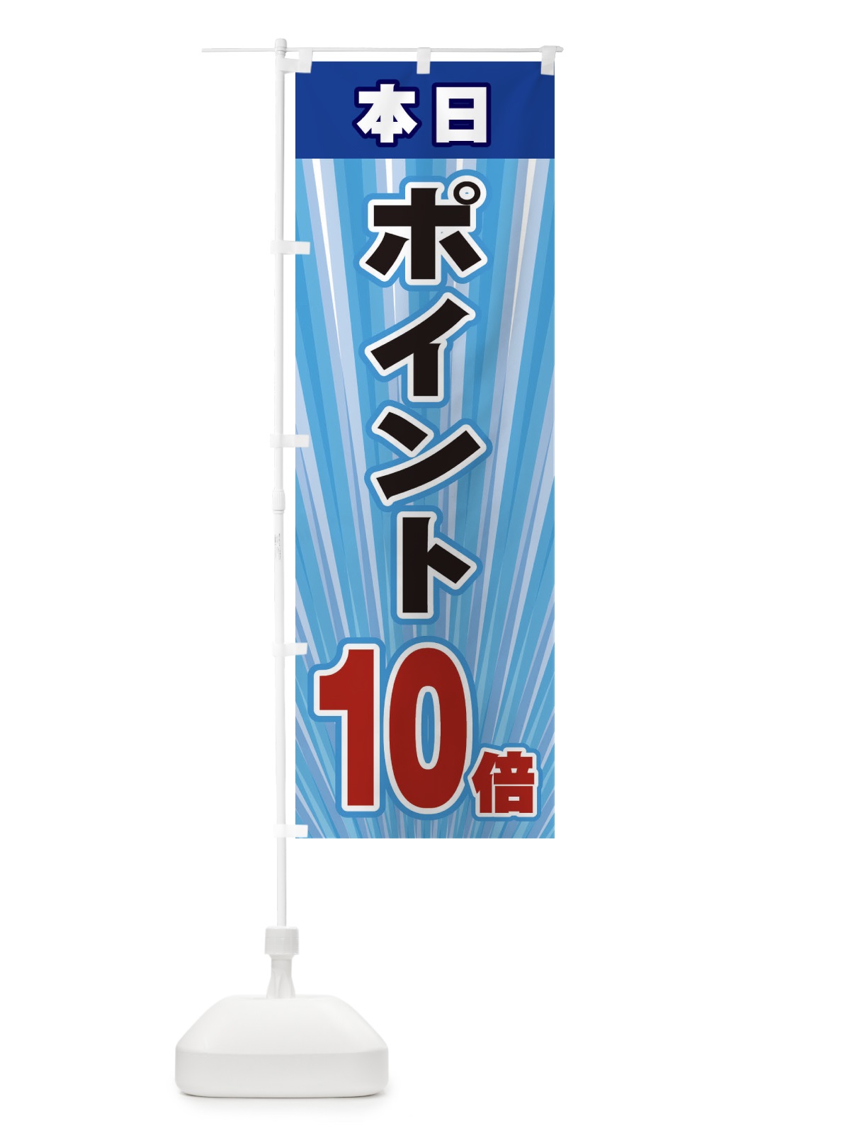 のぼり ポイント10倍 のぼり旗 EYE3(デザイン【C】)