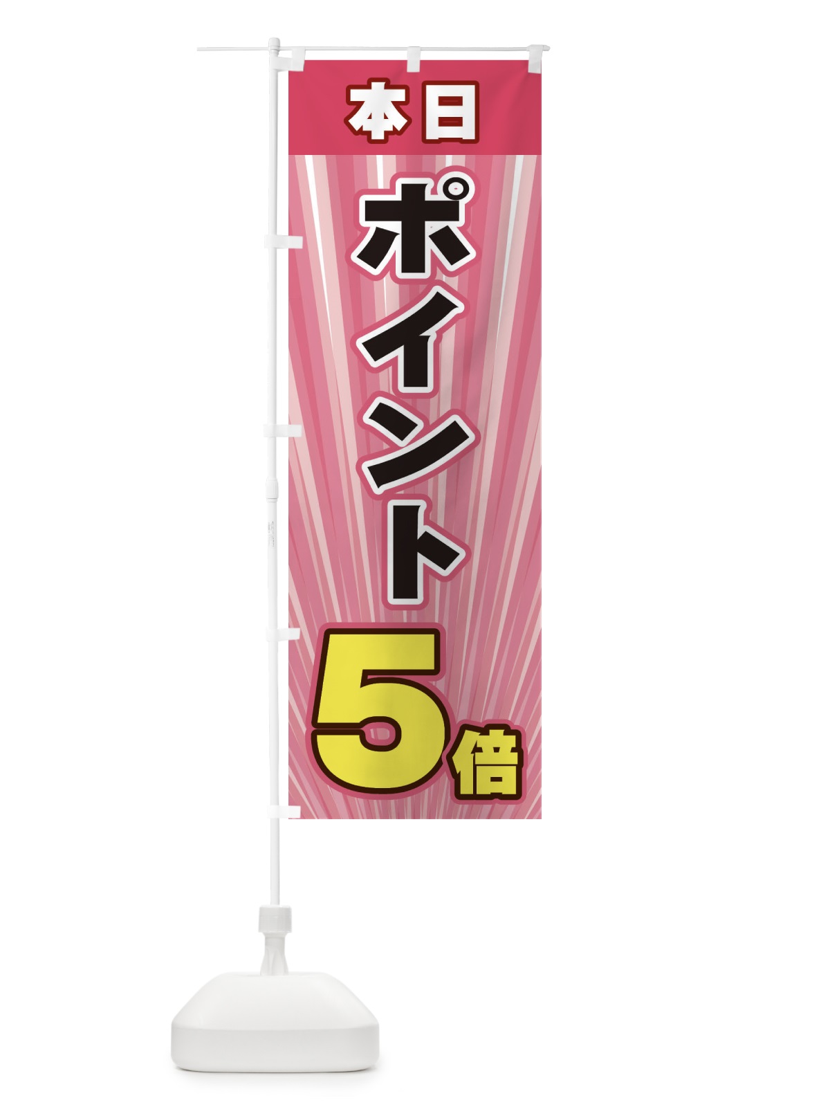のぼり ポイント5倍 のぼり旗 EYE5(デザイン【B】)