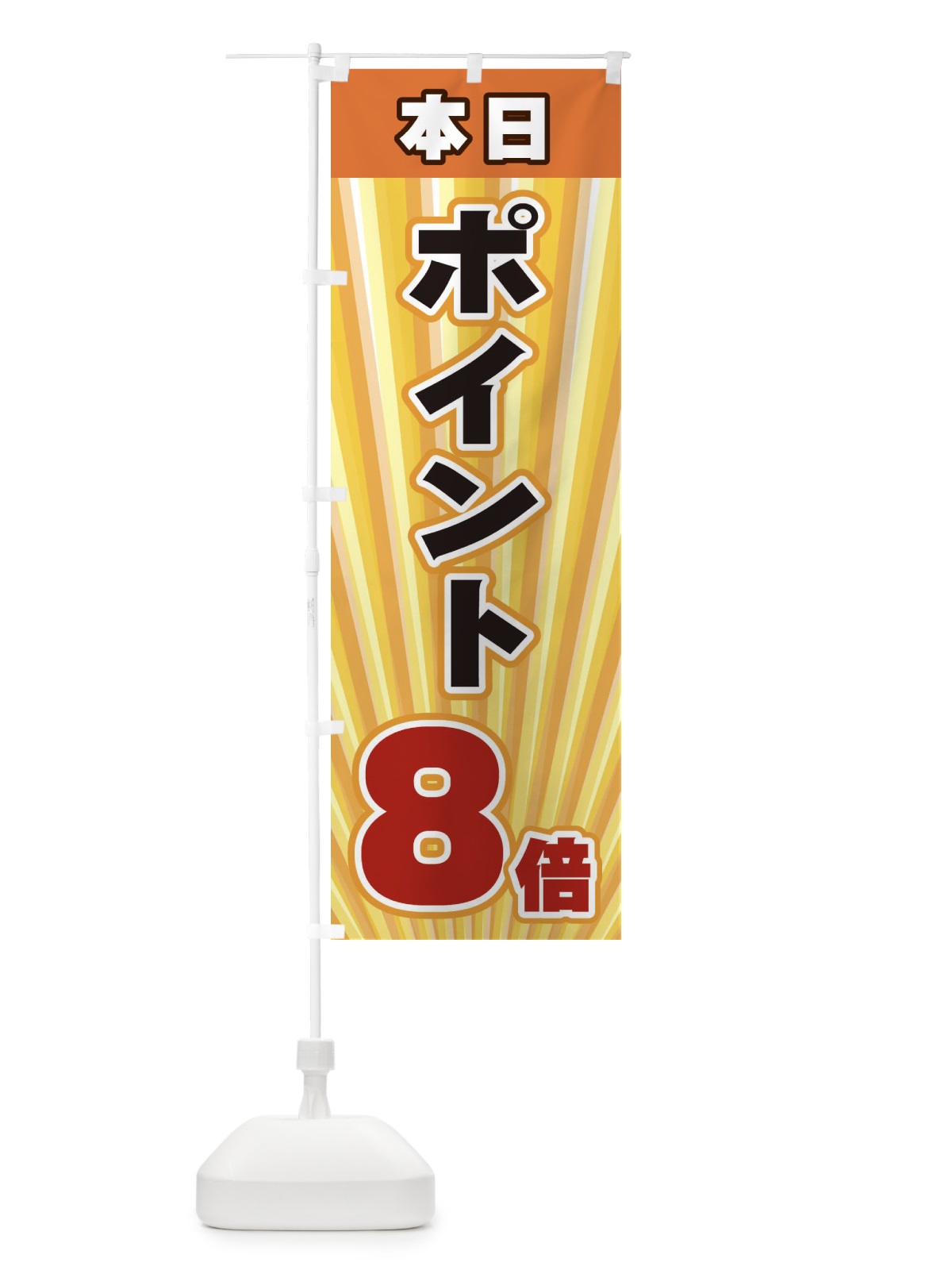 のぼり ポイント8倍 のぼり旗 EYE6(デザイン【A】)